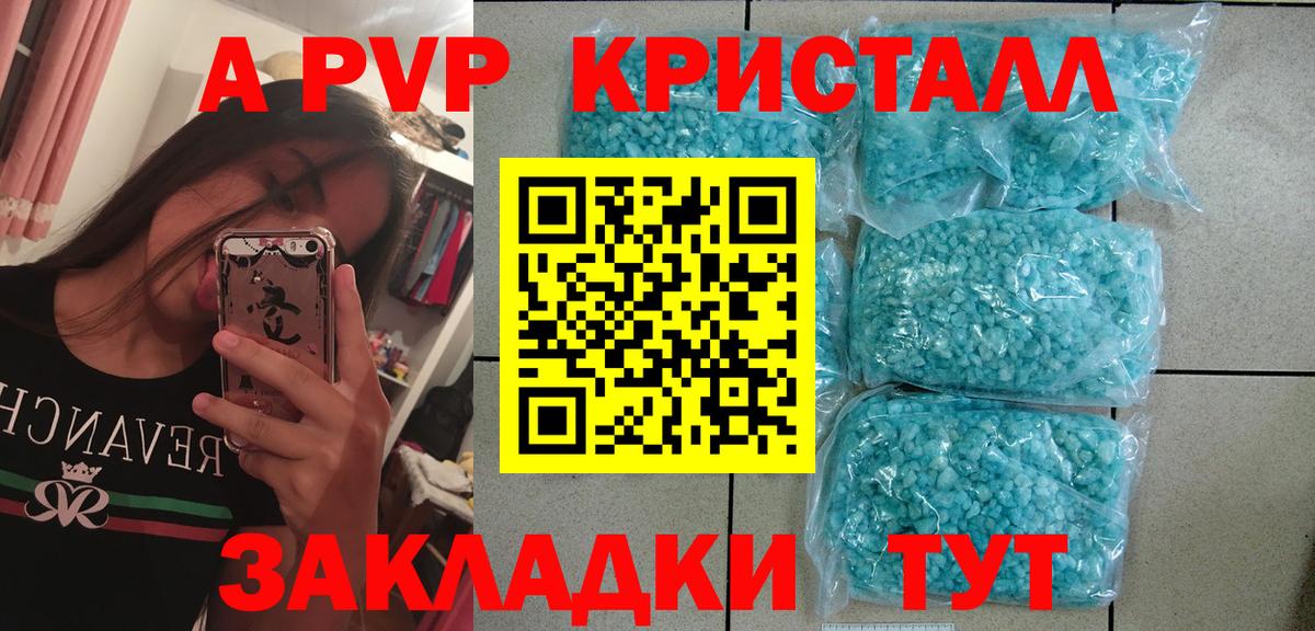 A-PVP VHQ Дятьково