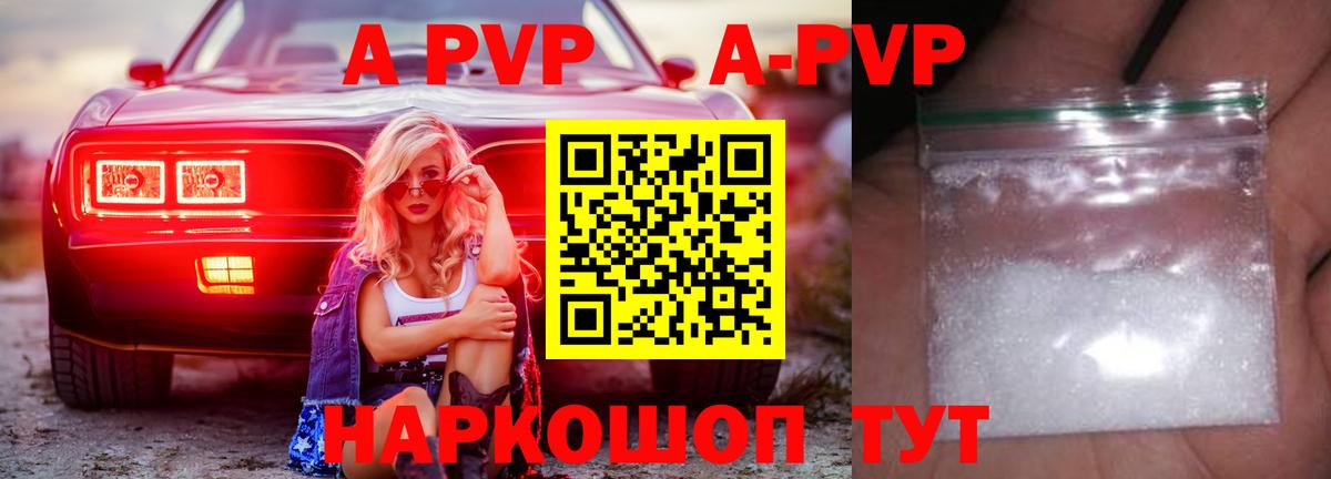 A-PVP мука  Альфа ПВП кристаллы  APVP Crystall  где купить наркотик  Вход с VPN  Дятьково  A-PVP 
