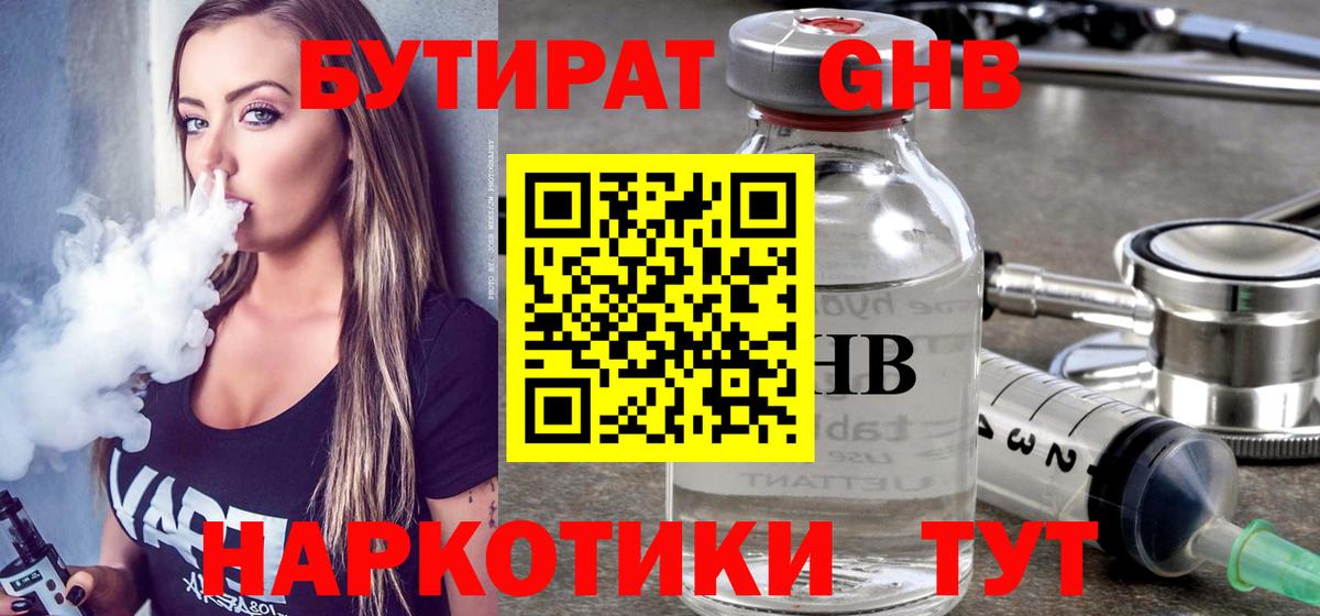 БУТИРАТ вода Дятьково
