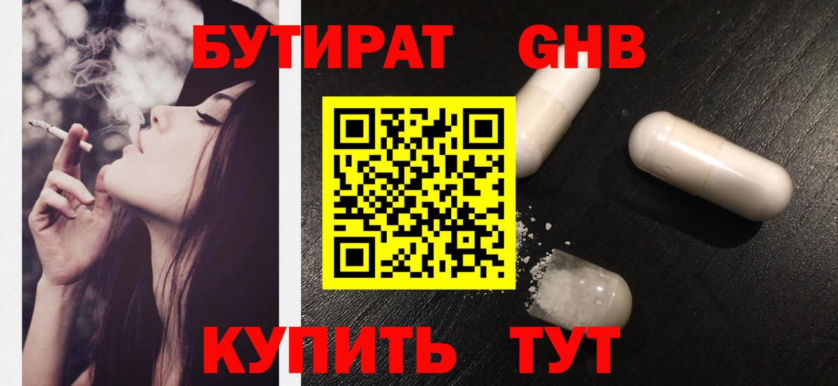 Дятьково  Бутират BDO 33%  Вход с VPN 