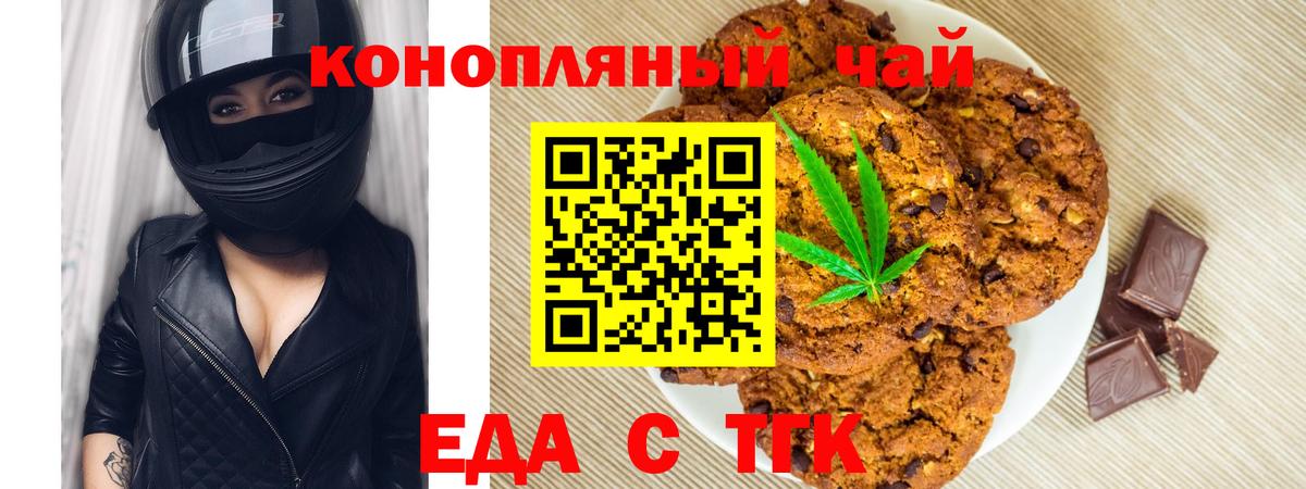 Еда ТГК конопля  Вход с VPN  Дятьково 