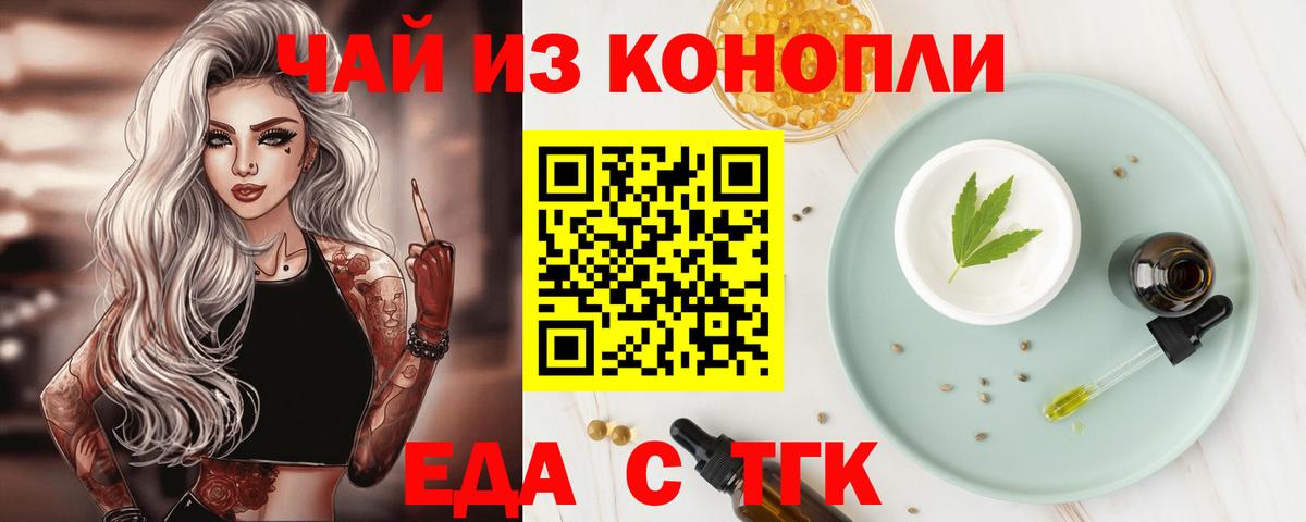 Еда ТГК конопля Дятьково