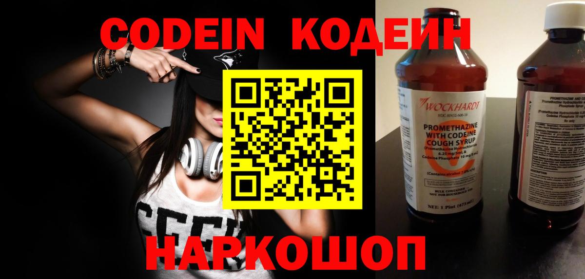 Кодеиновый сироп Lean напиток Lean (лин)  Вход с VPN  Дятьково  Codein Purple Drank 