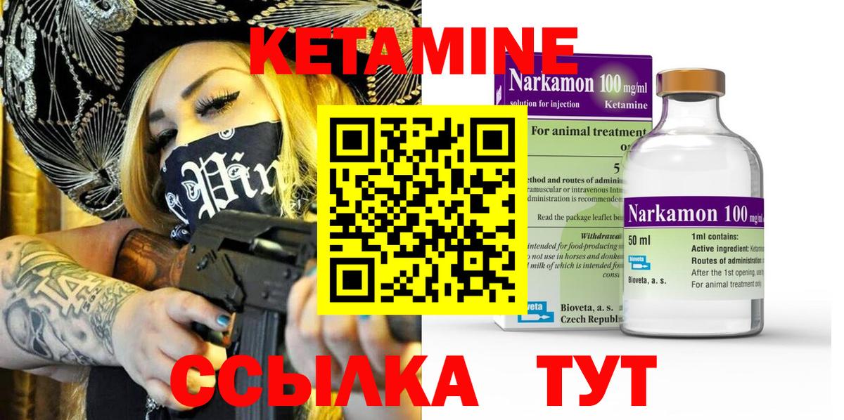 Дятьково  КЕТАМИН VHQ  Вход с VPN 