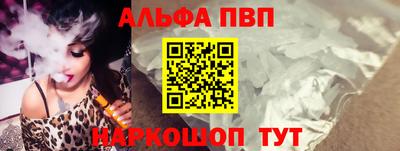 альфа пвп Краснознаменск