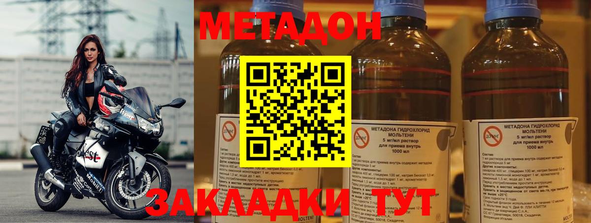 МЕТАДОН кристалл Дятьково